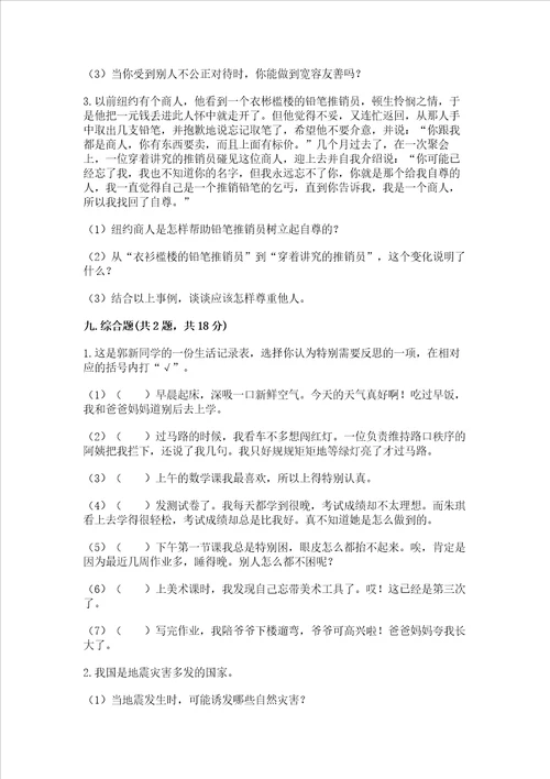 部编版六年级下册道德与法治期末测试卷含答案最新