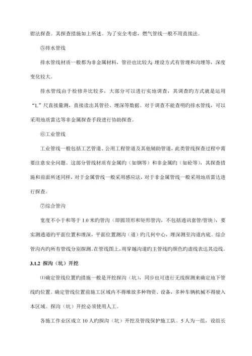 广州项目管线保护及迁改方案.docx