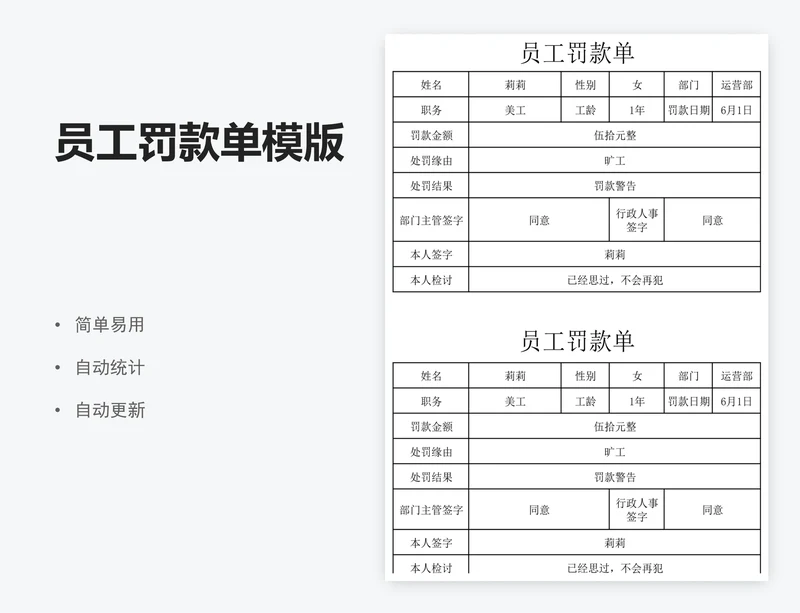 员工罚款单模版