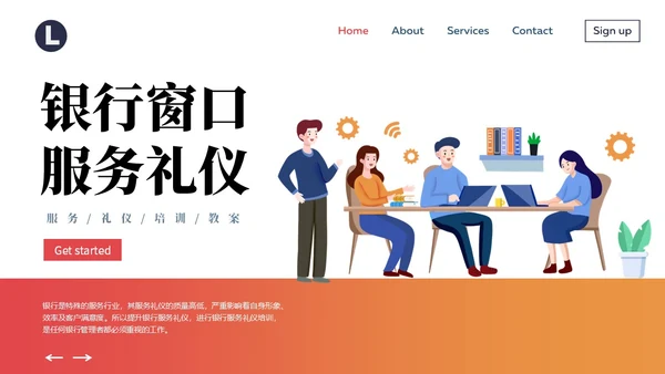 橙黄色商务礼仪插画风格银行窗口服务礼仪商务礼仪PPT窗口服务礼仪培训