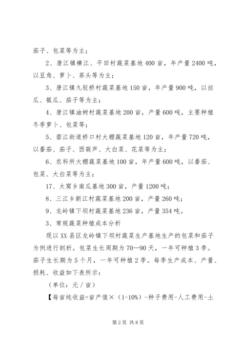 大力发展蔬菜生产确保市场价格稳定XX县区蔬菜市场保供稳价调研报告精编.docx