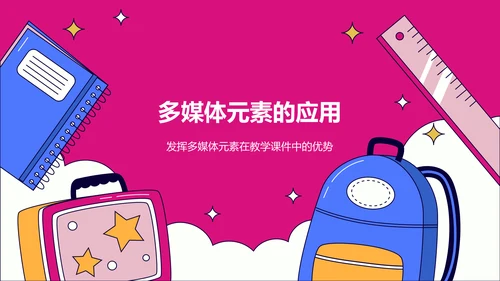 红色插画风教学课件PPT模板