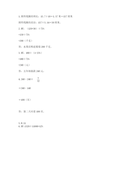 人教版六年级上册数学期末考试卷带答案（培优）.docx