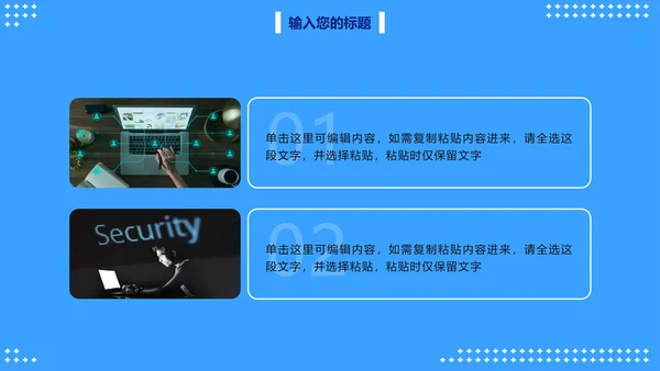 卡通信息安全主题教育PPT模板