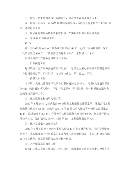 精编之物业客服个人年终总结范文.docx