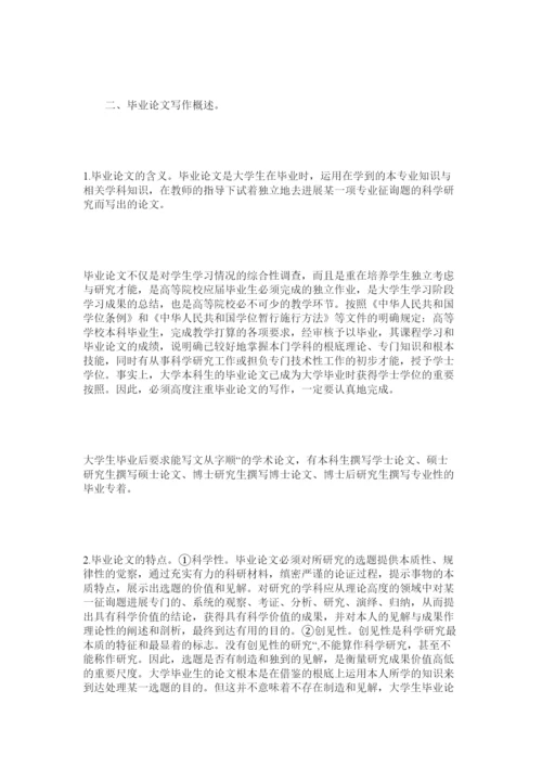 【精编】大学本科毕业论文写作剖析精选.docx