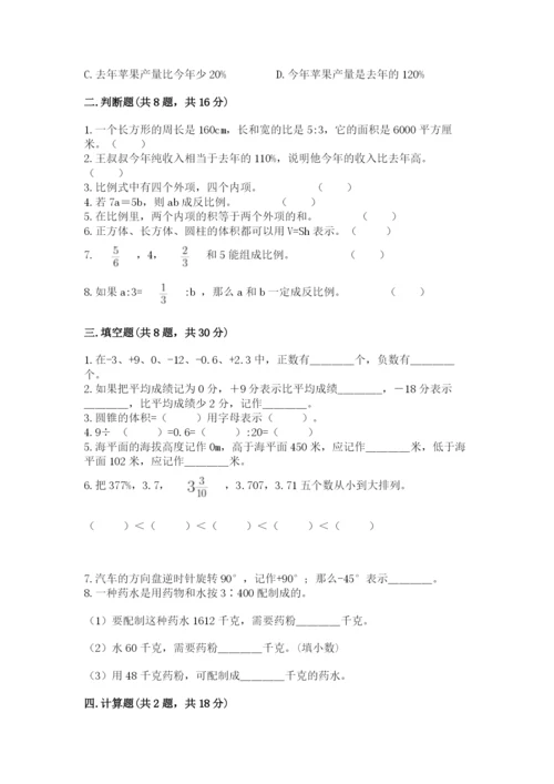 北师大版小学数学六年级下册期末检测试题附答案【巩固】.docx