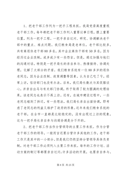 粮食局老干部工作计划.docx