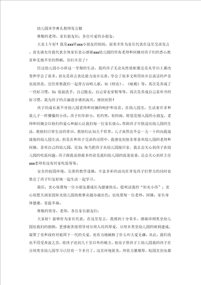 幼儿园开学典礼教师发言稿2