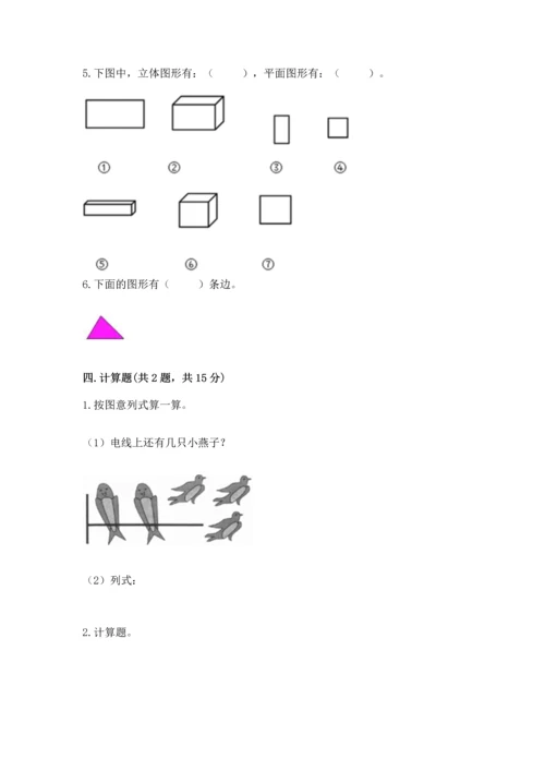 一年级上册数学期中测试卷附完整答案【精选题】.docx