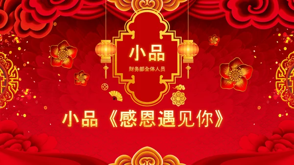 2021开门红联欢晚会赢战牛年震撼公司年会颁奖典礼ppt