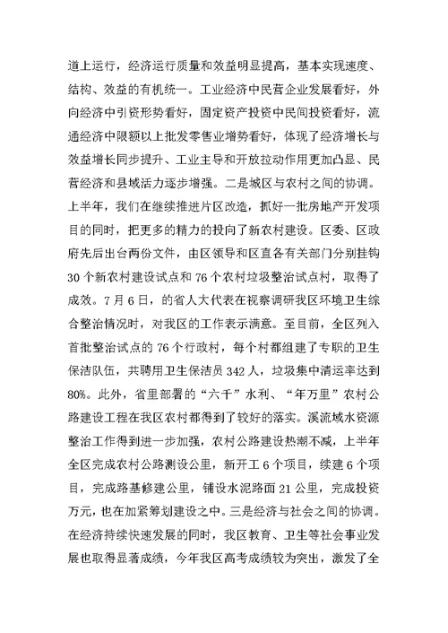 区长在全区上半年经济分析会上的讲话