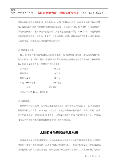 【论文】新型智能化高压大功率变频节能系统装置生产技术.docx