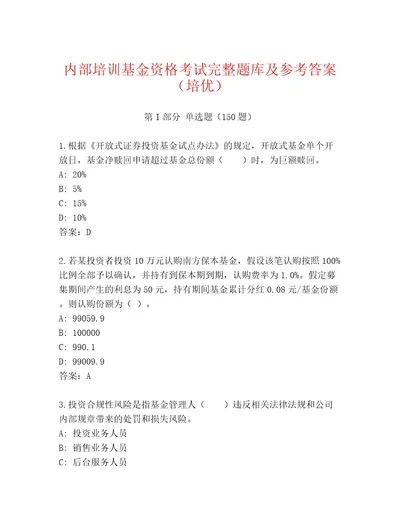 2023年最新基金资格考试完整题库及参考答案（典型题）