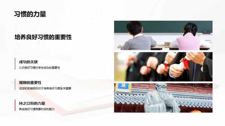 习惯铸就人生之星