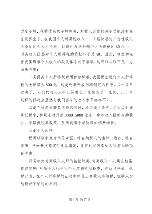 充分发挥财政职能着力构建和谐社会.docx