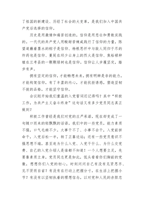 【党课讲稿】七一专题党课：做最好的共产党员.docx