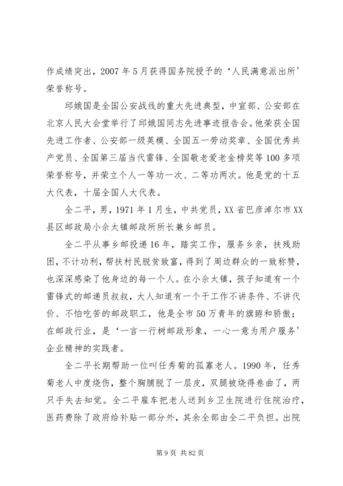 全国道德模范人物事迹.docx