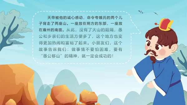 卡通古风成语故事愚公移山绘本故事PPT模板