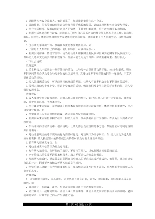 《3-6岁儿童学习与发展指南》全文.docx