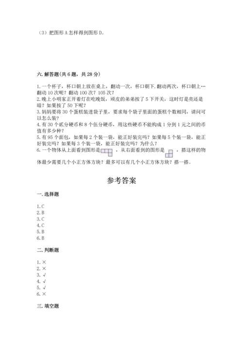 人教版五年级下册数学期末测试卷（易错题）word版.docx