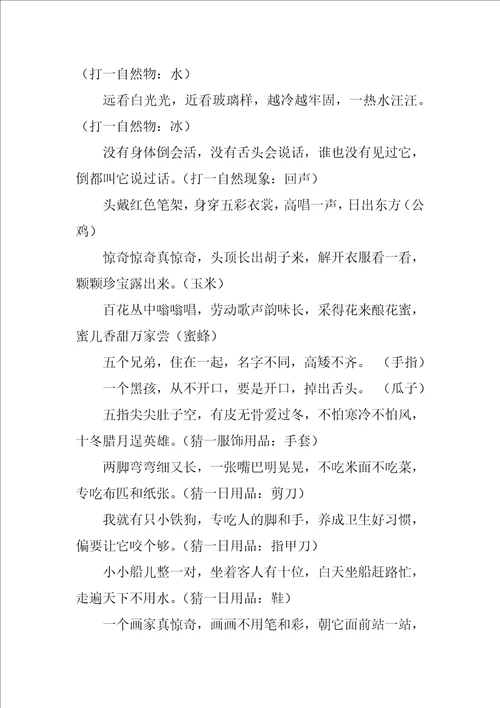 元宵灯谜及答案优秀7篇