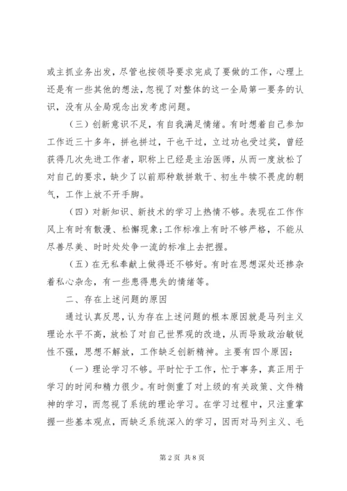 医务人员党性分析材料.docx