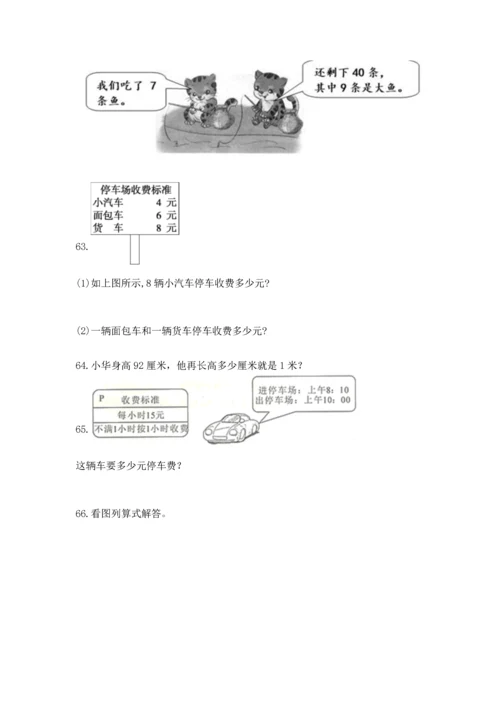 二年级上册数学应用题100道附答案【达标题】.docx