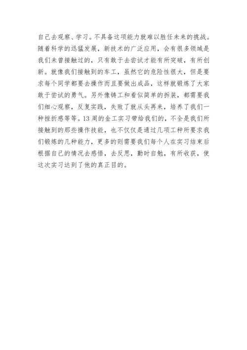 机电金工实习报告.docx