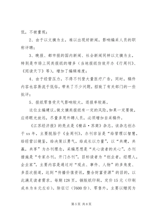 外出考察报告及改版设想.docx