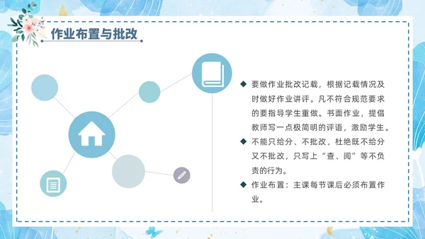 小清新花卉绿植教学课件教师说课教育培训教师教学常规培训ppt模板教师培训
