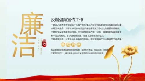 纪检监察党风廉政年终计划动态PPT