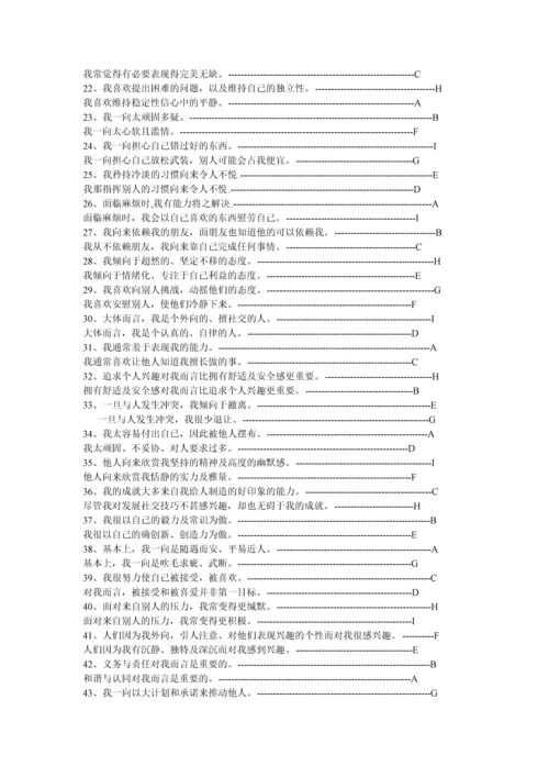 九型人格测试及答案解析（第二套）.docx