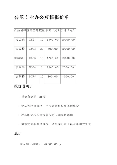 普陀专业办公桌椅报价单