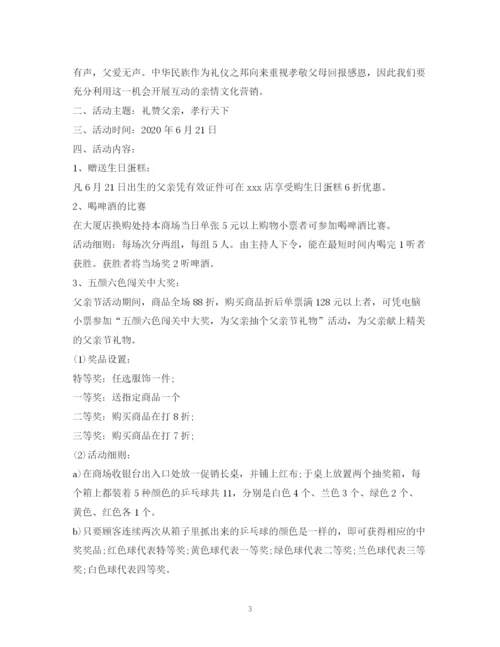 2023年超市父亲节活动方案年.docx