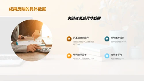 人资管理的新篇章