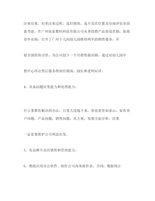 精编之销售员自我评价范文精选.docx