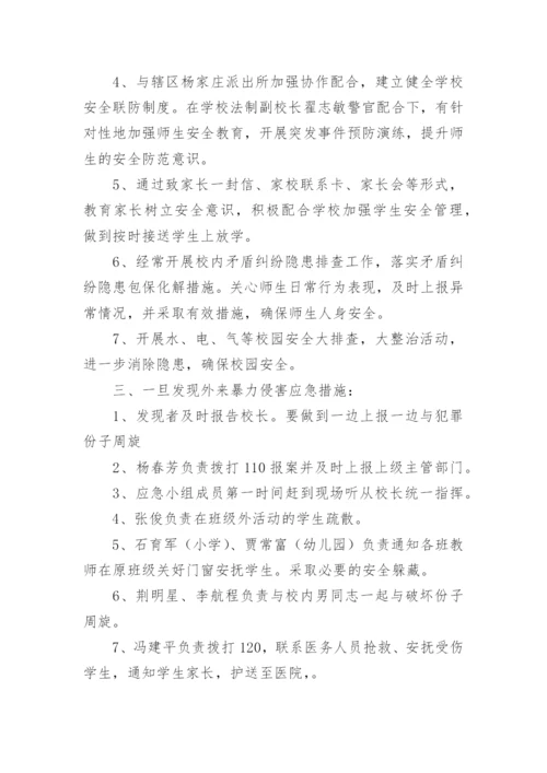 2023年校园欺凌暴力应急响应预案7篇.docx