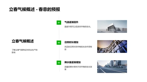 立春农作物种植指导PPT模板