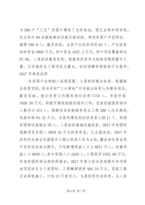 乡镇脱贫攻坚工作情况汇报.docx