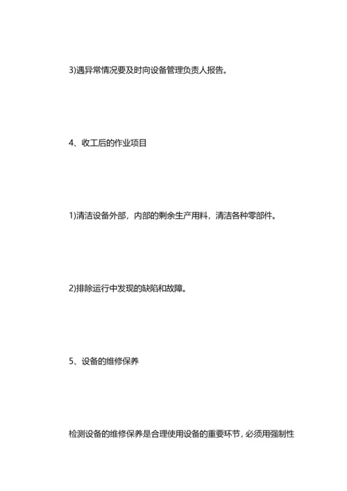 设备维修保养计划.docx