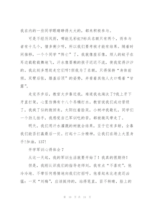 开学军训心得体会(15篇).docx