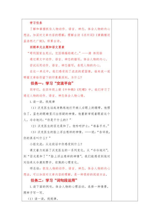 2023-2024学年部编版语文五年级下册第四单元教学计划教学设计