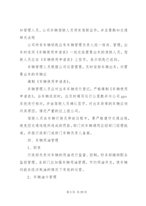 公司公务车辆管理制度(修改本).docx