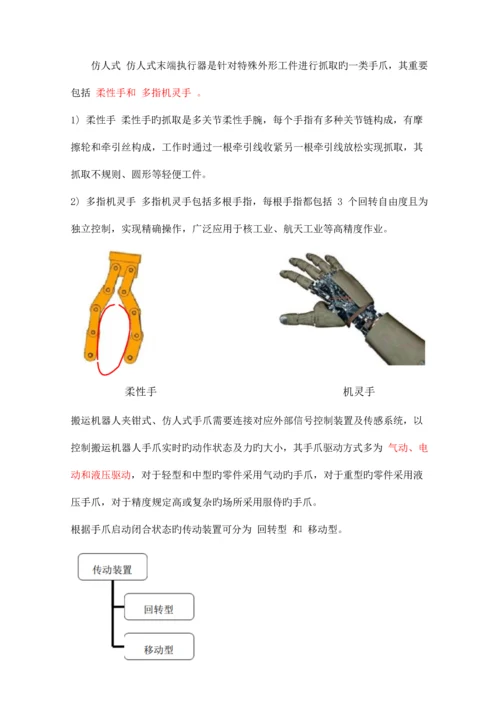 工业机器人技术及应用教案搬运机器人及其操作应用.docx