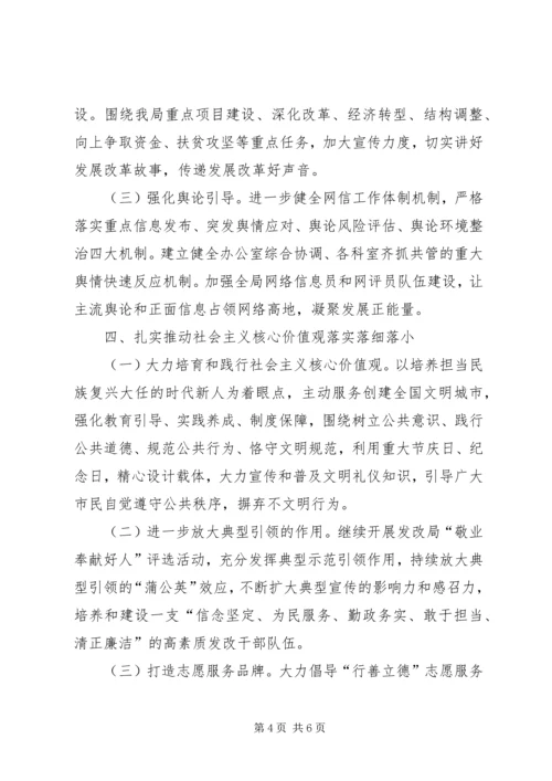 发改局宣传思想文化活动要点.docx