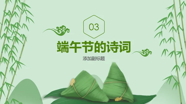 中国风端午节介绍粽子赛龙舟端午风俗简介PPT模板