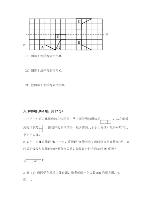 人教版五年级下册数学期末测试卷精品【有一套】.docx