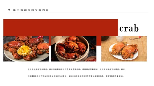 螃蟹美食文化阳澄湖大闸蟹ppt模板