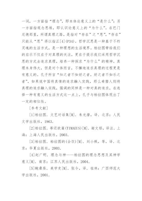 试析柏拉图的理想生活境界论文.docx